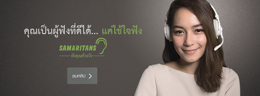 030915-KV-Samaritans-fb-cover-Bee-LINK