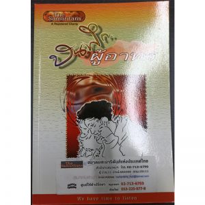 หนังสือ บันทึกผู้อาทร