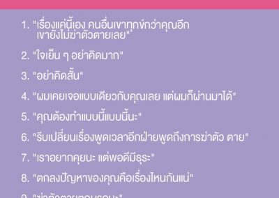 10 ประโยคที่ควรหลีกเลี่ยง